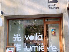 -光作面包Voila Lumiere(中山店)