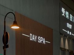 -Love Story爱情故事·养生SPA会所(新侨店)