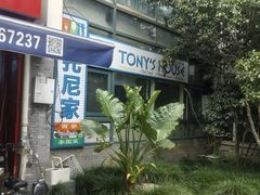 -Tony's House