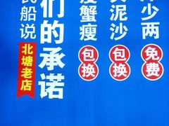 -渔民船说·北塘海鲜·天津菜·海肠捞饭(北塘古镇店)
