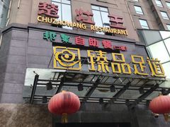 -楚灶王(徐东店)
