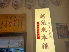 -炉胜·炉端烧·居酒屋