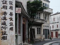 -赤坎·广东华侨国际旅游度假区