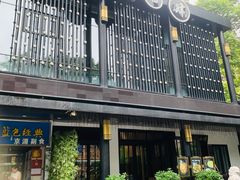 -茶叁酒肆·楚味江湖(菱角湖店)