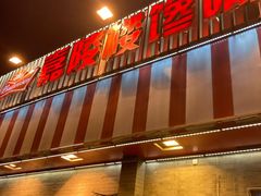门面-嘉陵楼馋嘴城(簋街总店)