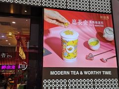 门面-茶话弄(咖啡·中贸广场店)