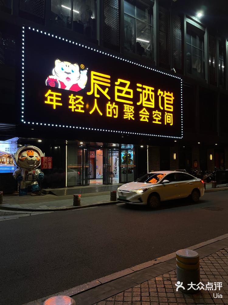 辰色酒馆在兰桂坊开新店啦