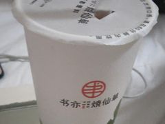 芝士毛毛尖茉莉-书亦烧仙草(隆鑫九熙店)