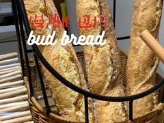 -慢熟面包店bud bread(孩儿巷店)