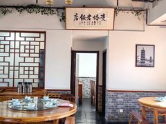 -双塔老饭店