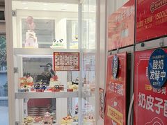 -味多美蛋糕(新和平里店)