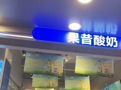 -溪边姑娘·拉丝酸奶水果捞(春熙路店)