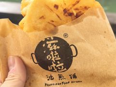 -滋啦啦油煎铺一乌镇萝卜丝饼
