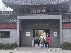 -水绘园