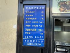-景泰马记电烤串(景泰店)