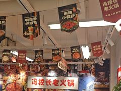 -冯校长老火锅(双桥路店)