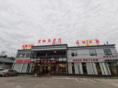 -贡椒鱼老店·雅安十大名店