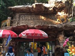 -是拉差龙虎园(Permanently closed)