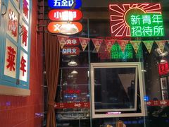 -卤校长重庆火锅(国兴店)