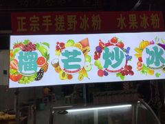 门面-捞沙巷