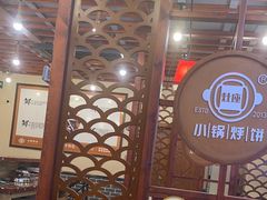 -灶座小锅烀饼·铁锅炖(道里店)