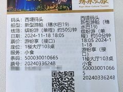 -珠江夜游西堤码头