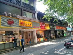 门面-河坊美食街(河坊街店)