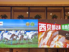 -西贝(满都海公园店)