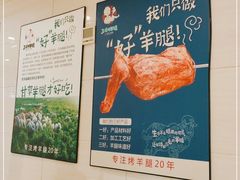 -三毛烤羊腿(乐园路总店)