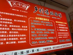 -关中道乡村爆肚面馆(玄风桥店)