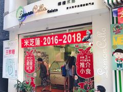 门面-柠檬车露(卖草地店)