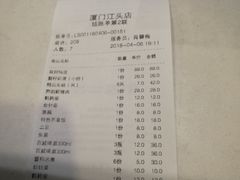 账单-骨之味·筒骨汤火锅(江头店)