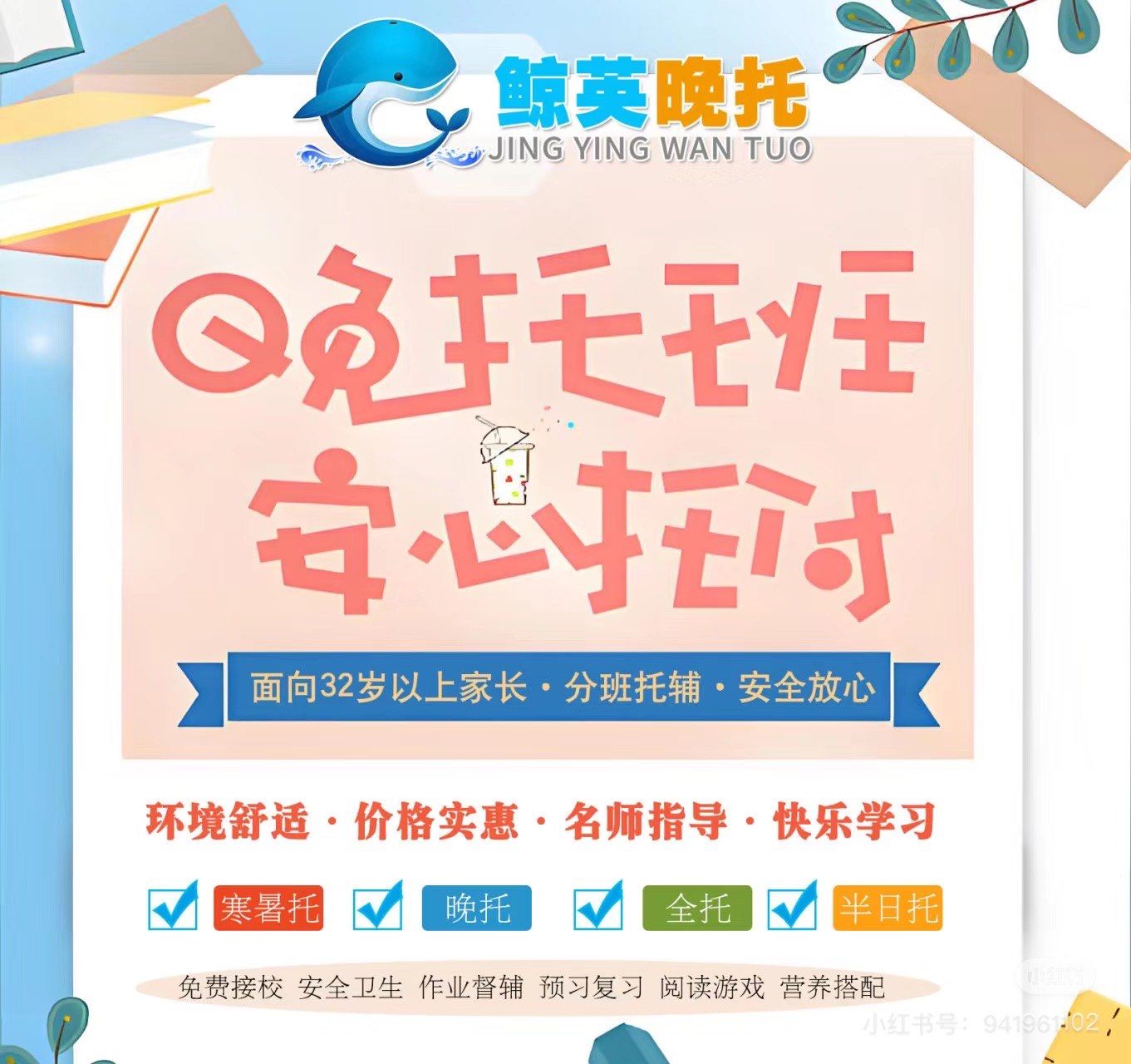 推荐一家靠谱的晚托机构
