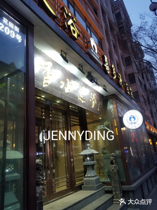 香水足浴•按摩•SPA•汤泉会馆(南岗花园街店)图片