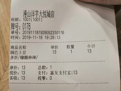 -漫山洋芋(大悦城店)