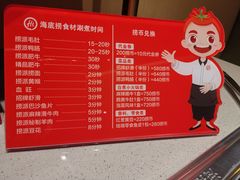 菜单-海底捞火锅(航洋城店)