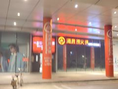 -海底捞火锅(天津SM城市广场店)