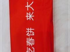 -大地春饼店(黄河路店)