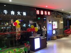 -左庭右院鲜牛肉火锅(新梅广场店)