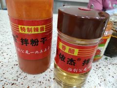 -安平依杰拌粉干(大同店)