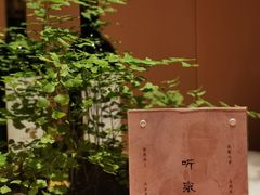 -叶叶菩提·晋福宫