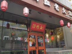 -谭鸭血老火锅(慈云寺店)