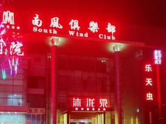 -沐泷泉(南风大剧院店)