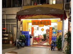 门面-光明清汤羊(宝业路店)
