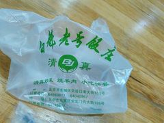 -白魁老号饭庄(安内店)