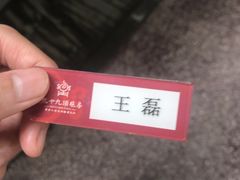 -九十九顶毡房(阜石路店)