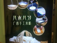-八十八粉儿(尚都店)