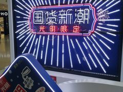 -仲盛世界商城