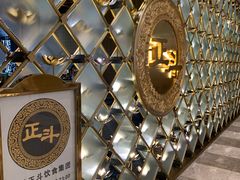 -正斗·港式粤菜(SKLP店)