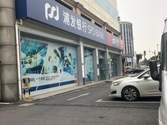 门面-浦发银行(吴中支行)